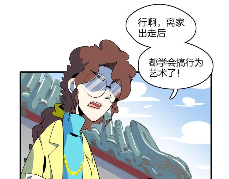 第47话 奇葩老妈 第37页