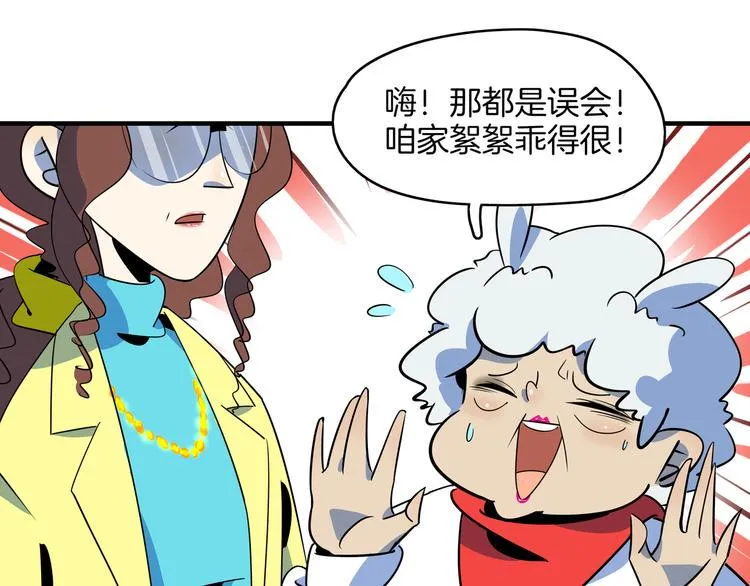 第47话 奇葩老妈 第39页
