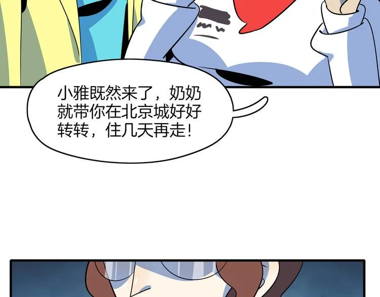 第47话 奇葩老妈 第40页