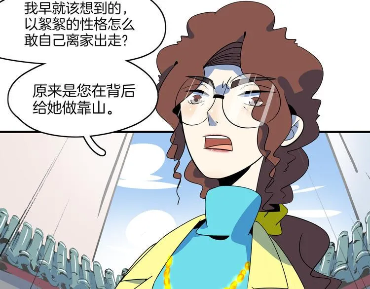 第47话 奇葩老妈 第42页