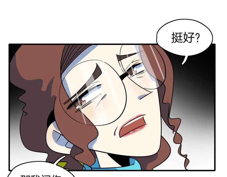 第47话 奇葩老妈 第46页