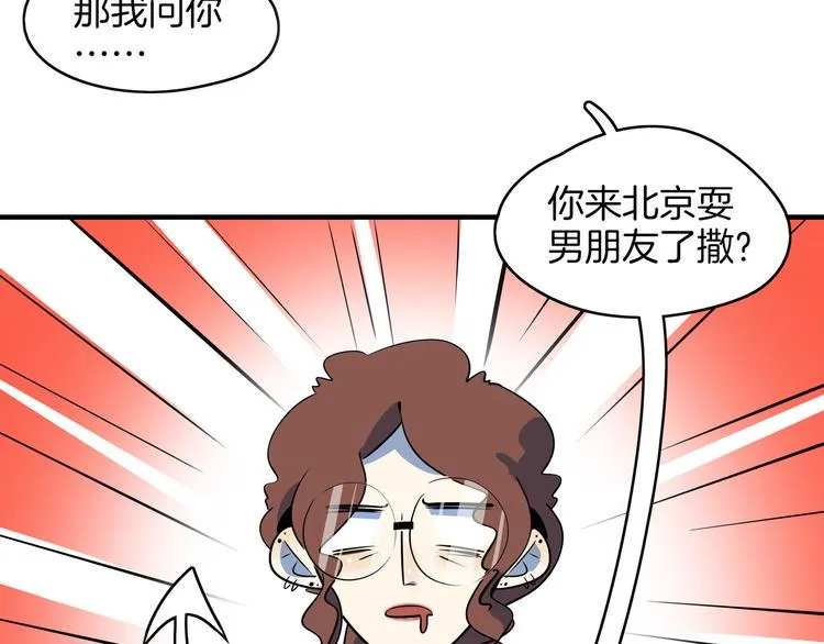 第47话 奇葩老妈 第47页