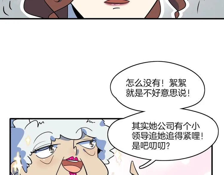 第47话 奇葩老妈 第50页