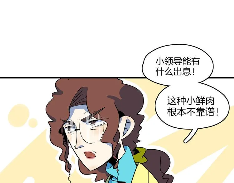 第47话 奇葩老妈 第52页