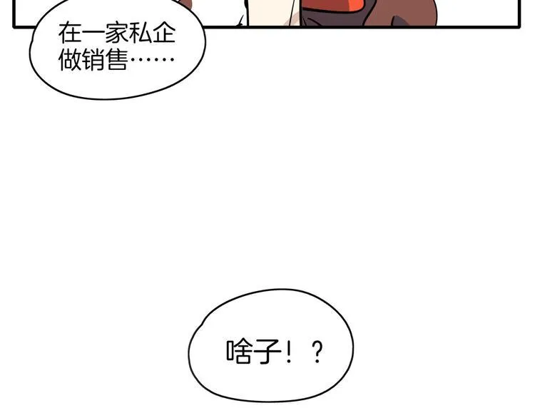 第47话 奇葩老妈 第55页