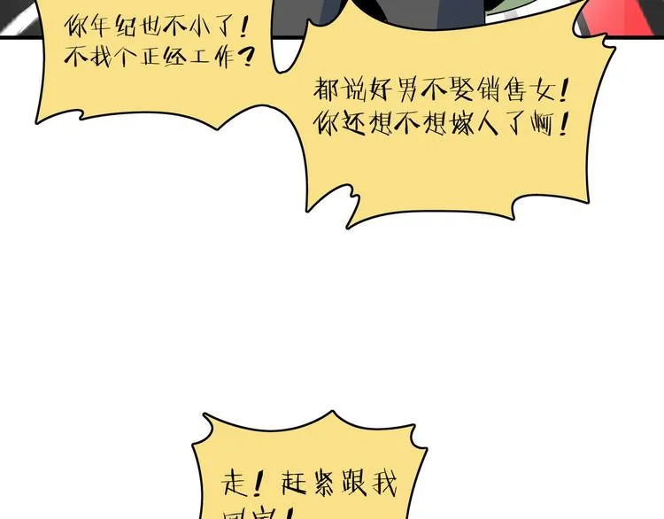 第47话 奇葩老妈 第59页