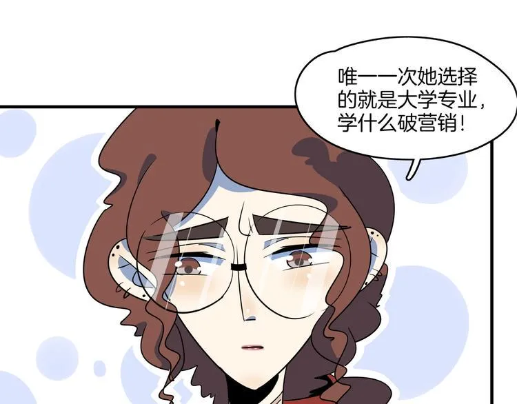 第47话 奇葩老妈 第68页