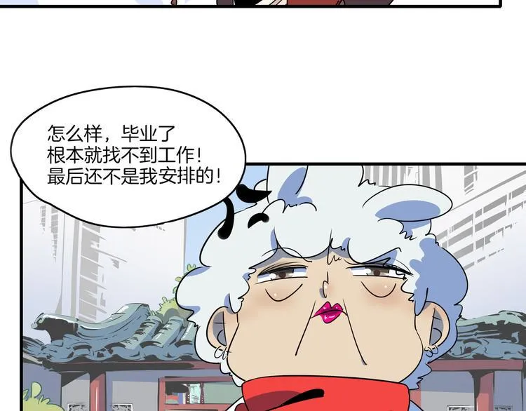第47话 奇葩老妈 第69页