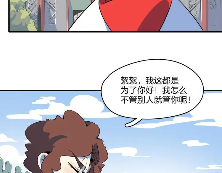 第47话 奇葩老妈 第70页