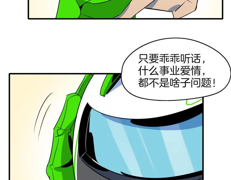 第47话 奇葩老妈 第73页
