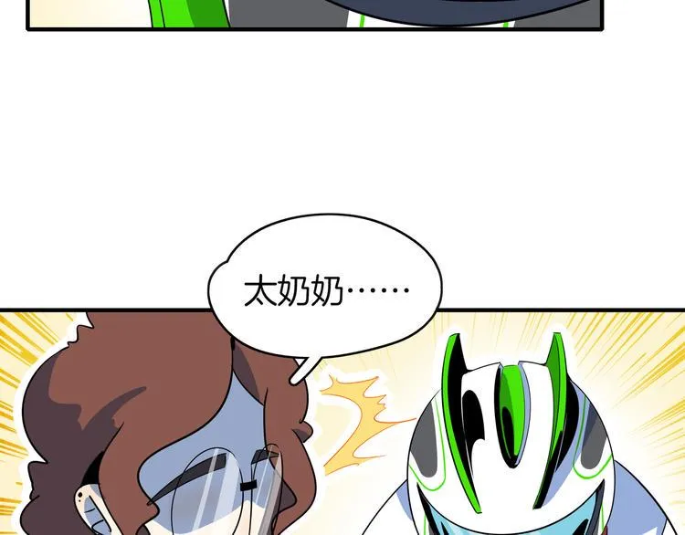 第47话 奇葩老妈 第74页
