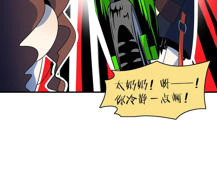 第47话 奇葩老妈 第78页