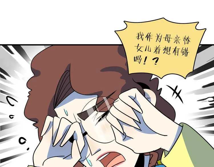 第47话 奇葩老妈 第80页