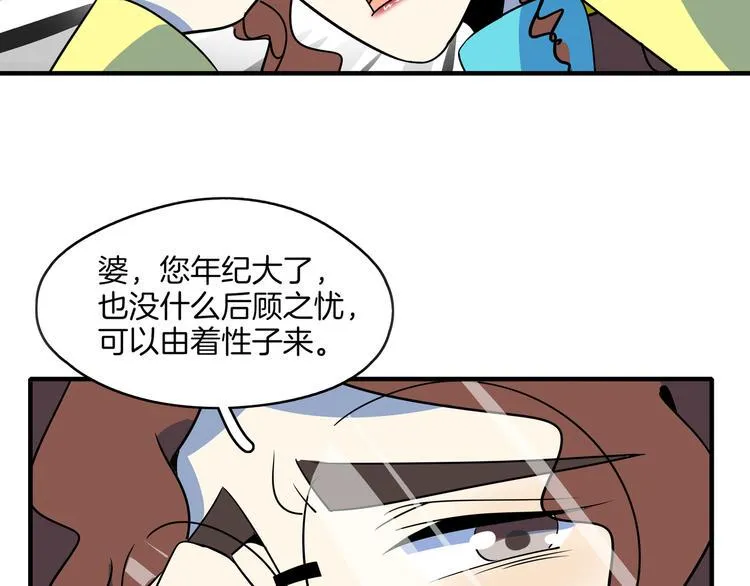 第47话 奇葩老妈 第81页