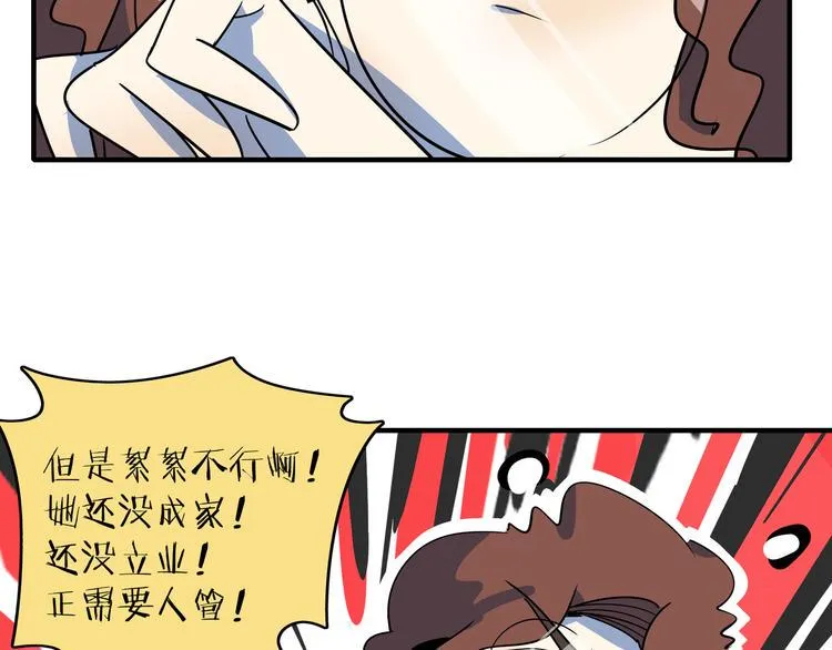 第47话 奇葩老妈 第82页