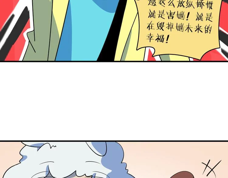 第47话 奇葩老妈 第84页