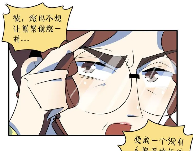 第47话 奇葩老妈 第86页