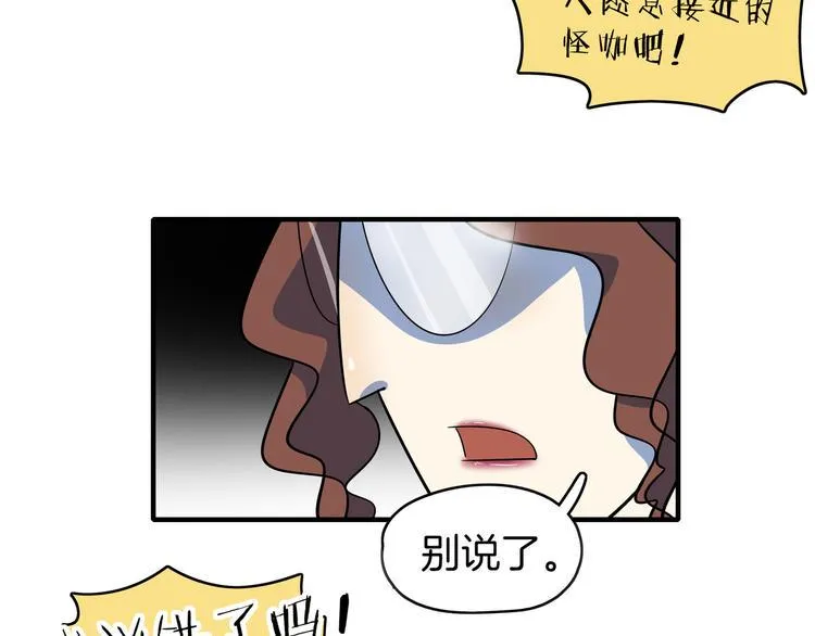 第47话 奇葩老妈 第87页