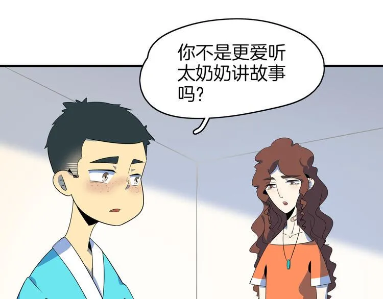第47话 奇葩老妈 第104页