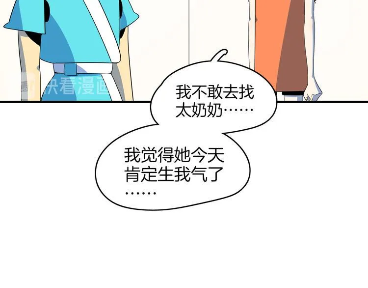 第47话 奇葩老妈 第105页