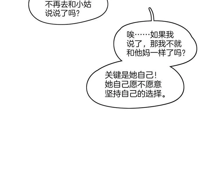 第47话 奇葩老妈 第108页
