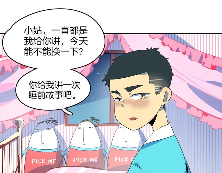 第47话 奇葩老妈 第110页