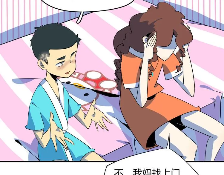 第47话 奇葩老妈 第117页