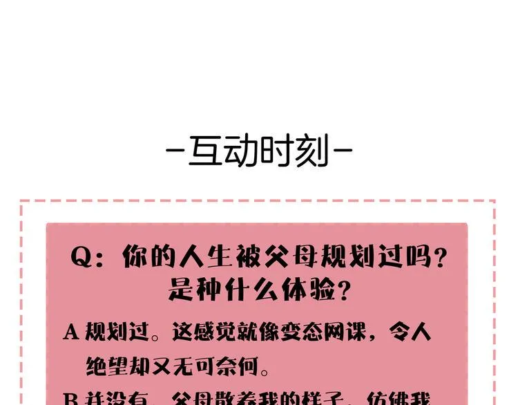 第47话 奇葩老妈 第124页