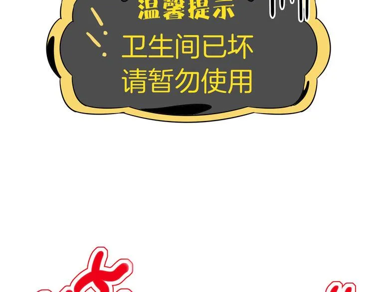 第46话 冲不下去的便便 第50页