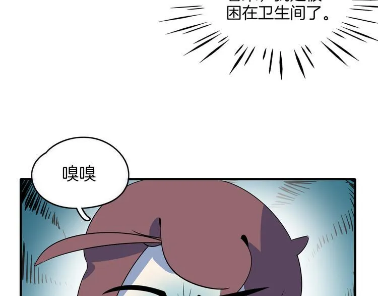 第46话 冲不下去的便便 第74页