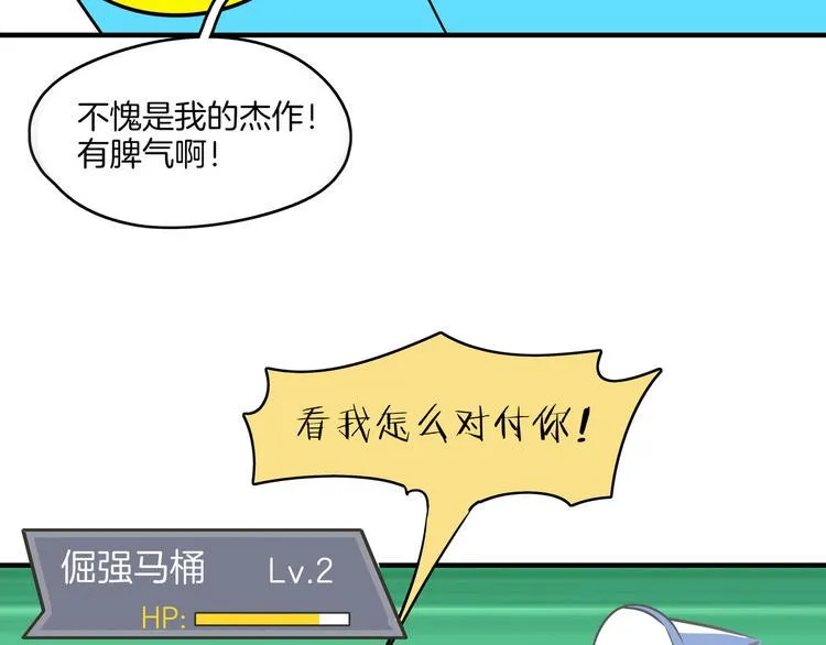第46话 冲不下去的便便 第80页