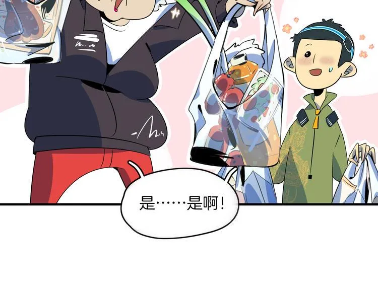 第45话 星座大师太奶奶 第7页