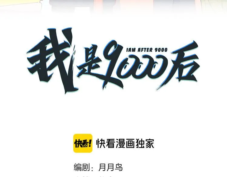 第45话 星座大师太奶奶 第18页