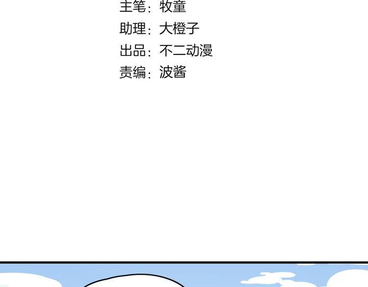 第45话 星座大师太奶奶 第19页