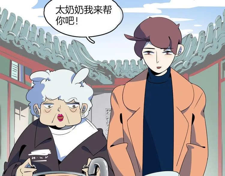 第45话 星座大师太奶奶 第20页
