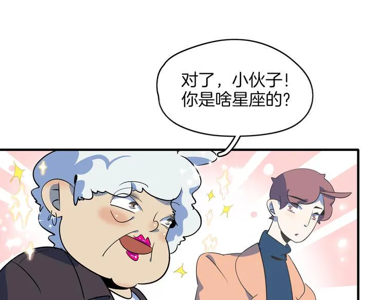 第45话 星座大师太奶奶 第22页