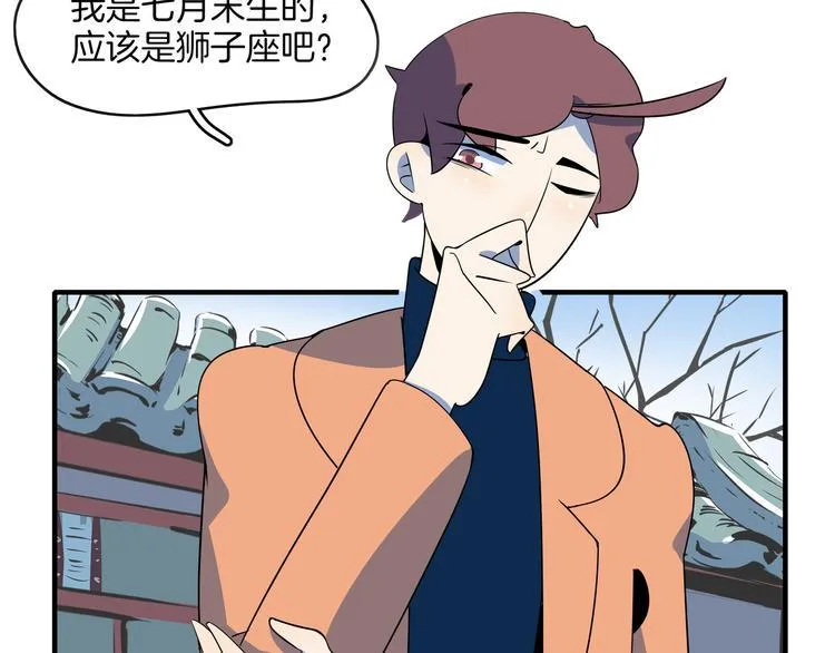 第45话 星座大师太奶奶 第24页