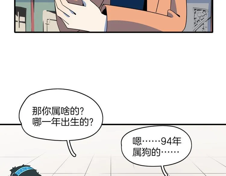 第45话 星座大师太奶奶 第25页