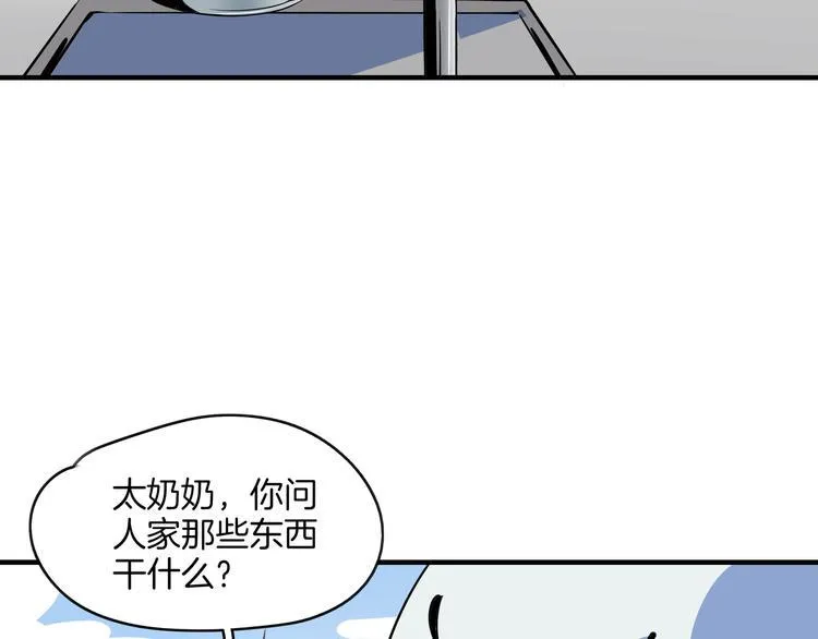 第45话 星座大师太奶奶 第29页