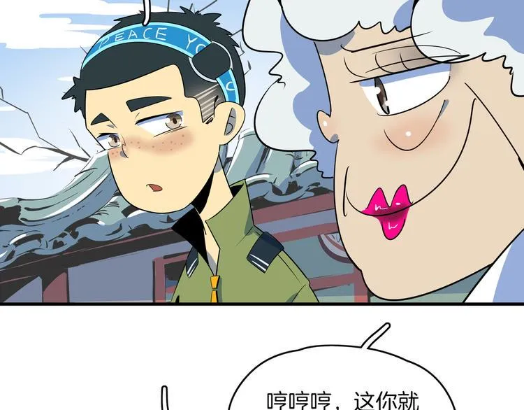 第45话 星座大师太奶奶 第30页