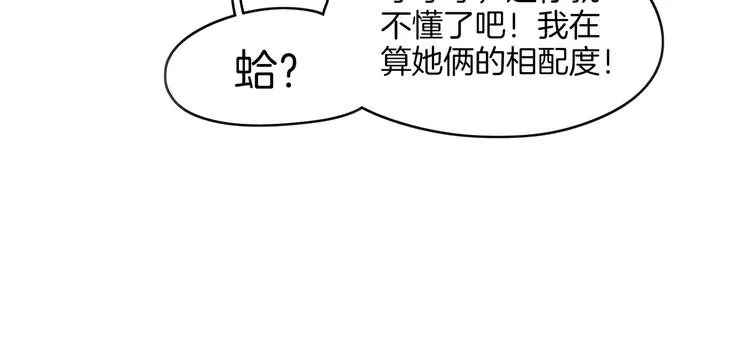 第45话 星座大师太奶奶 第31页