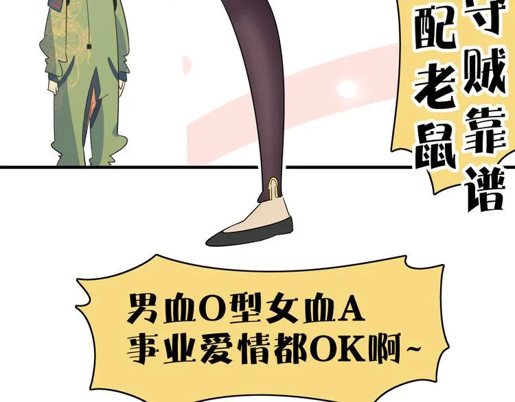 第45话 星座大师太奶奶 第34页