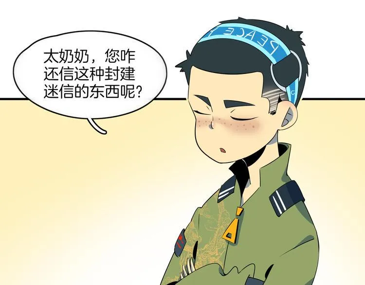 第45话 星座大师太奶奶 第37页