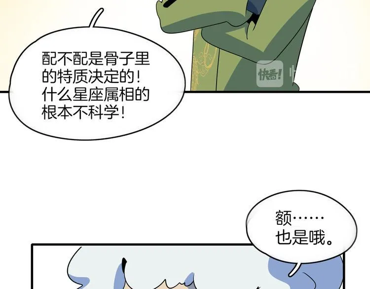 第45话 星座大师太奶奶 第38页