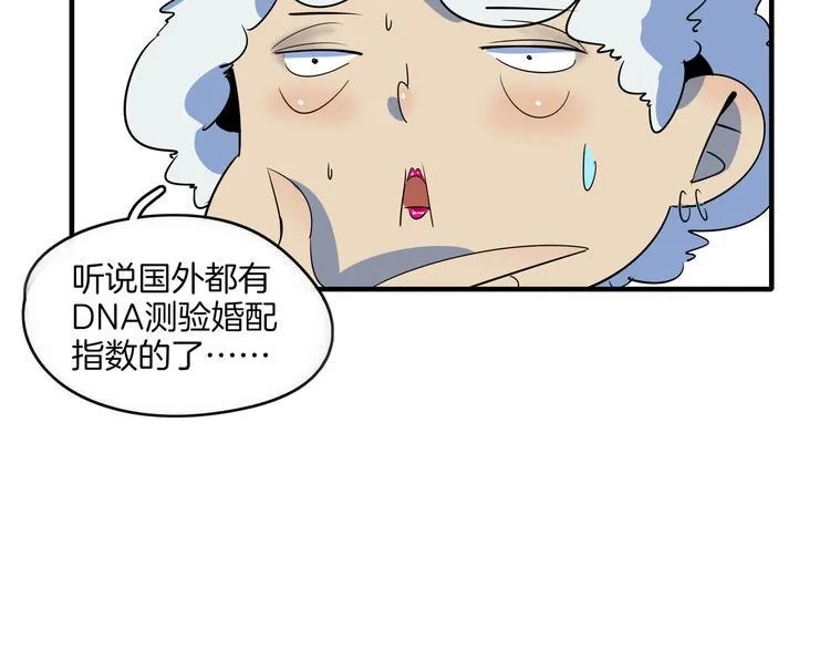 第45话 星座大师太奶奶 第39页