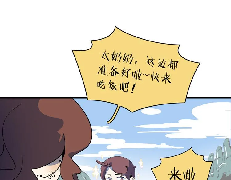 第45话 星座大师太奶奶 第40页