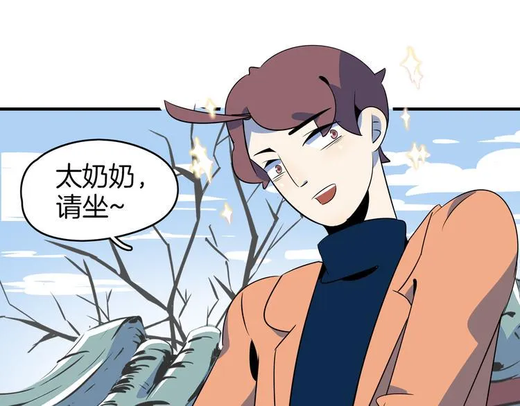 第45话 星座大师太奶奶 第43页