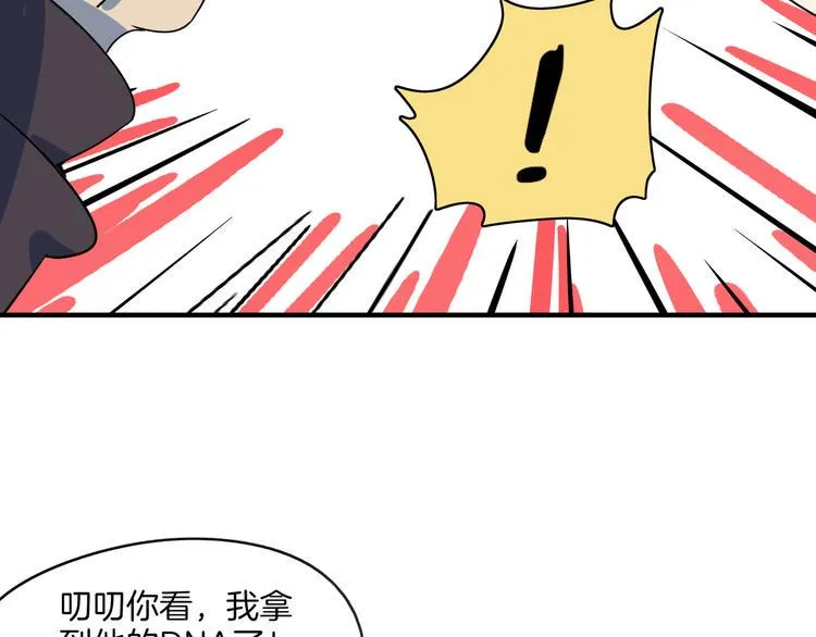 第45话 星座大师太奶奶 第49页