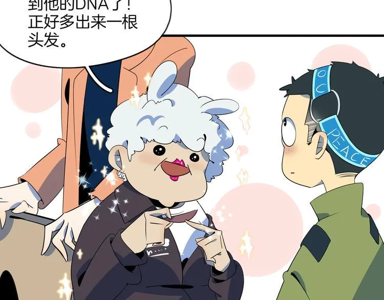 第45话 星座大师太奶奶 第50页