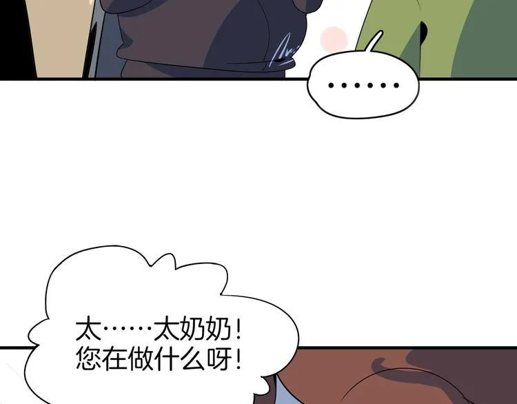 第45话 星座大师太奶奶 第51页